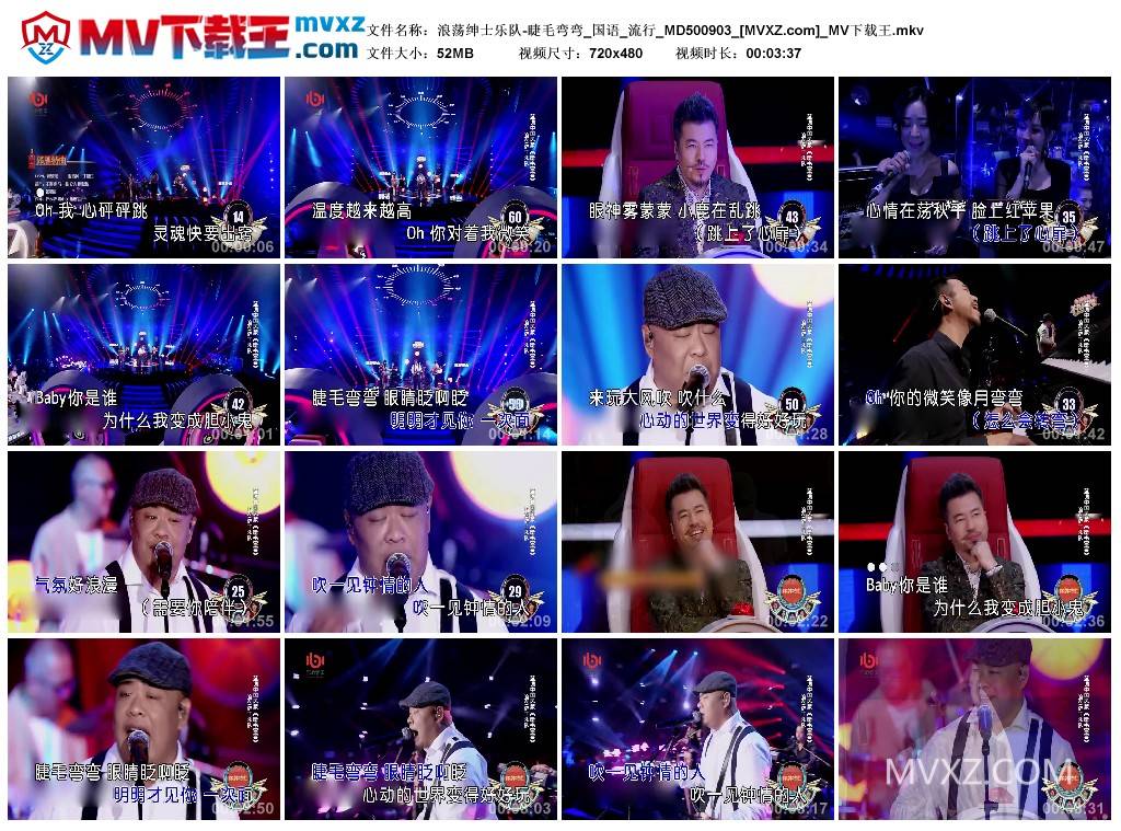 浪荡绅士乐队-睫毛弯弯_国语_流行_MD500903